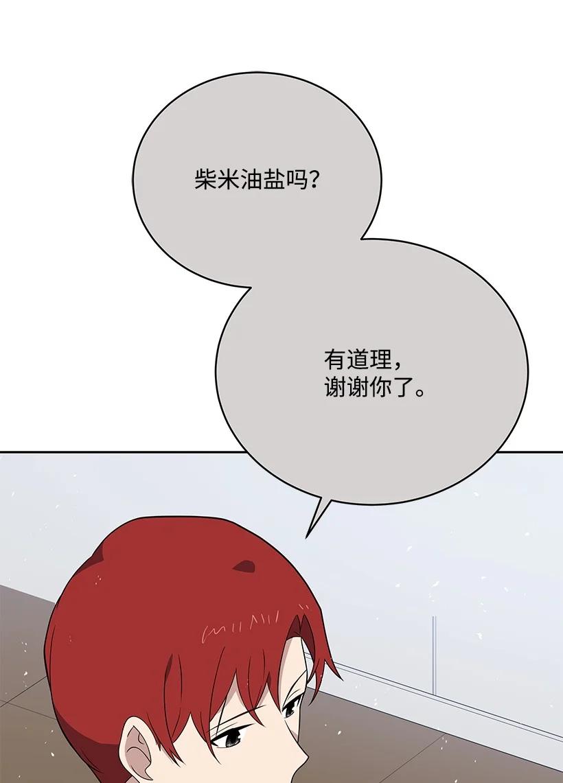 《魔尊现世降临记》133 第一百三十三话 第44页