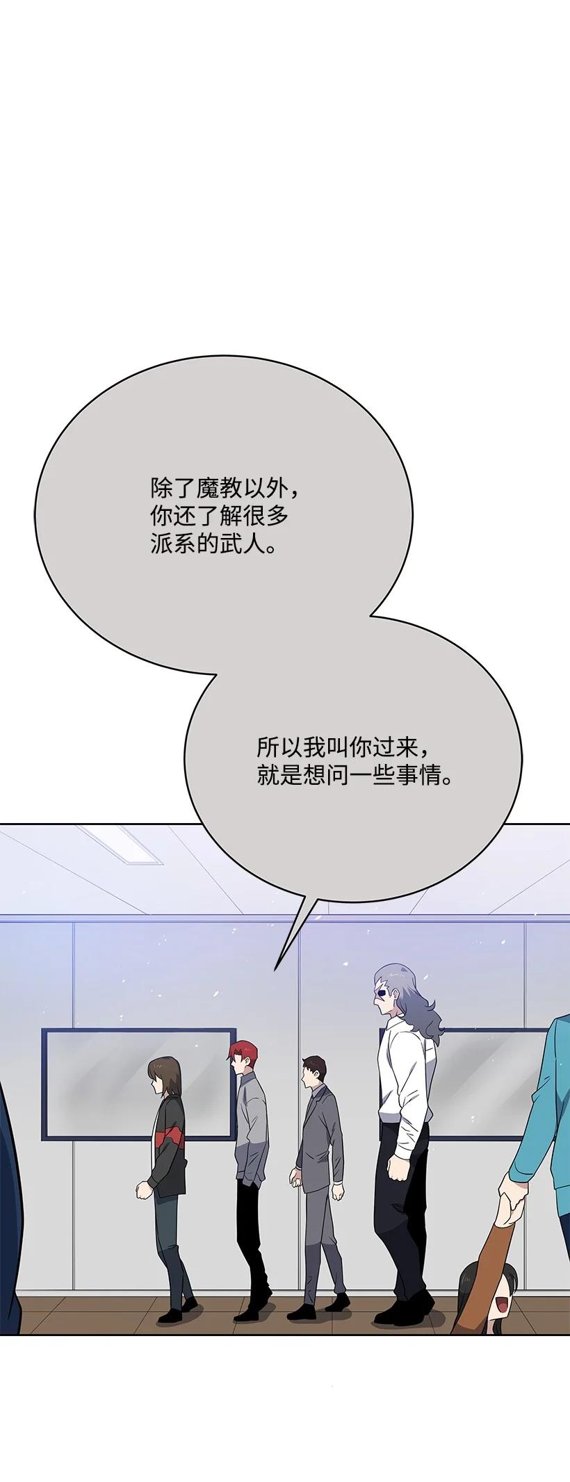 《魔尊现世降临记》133 第一百三十三话 第27页