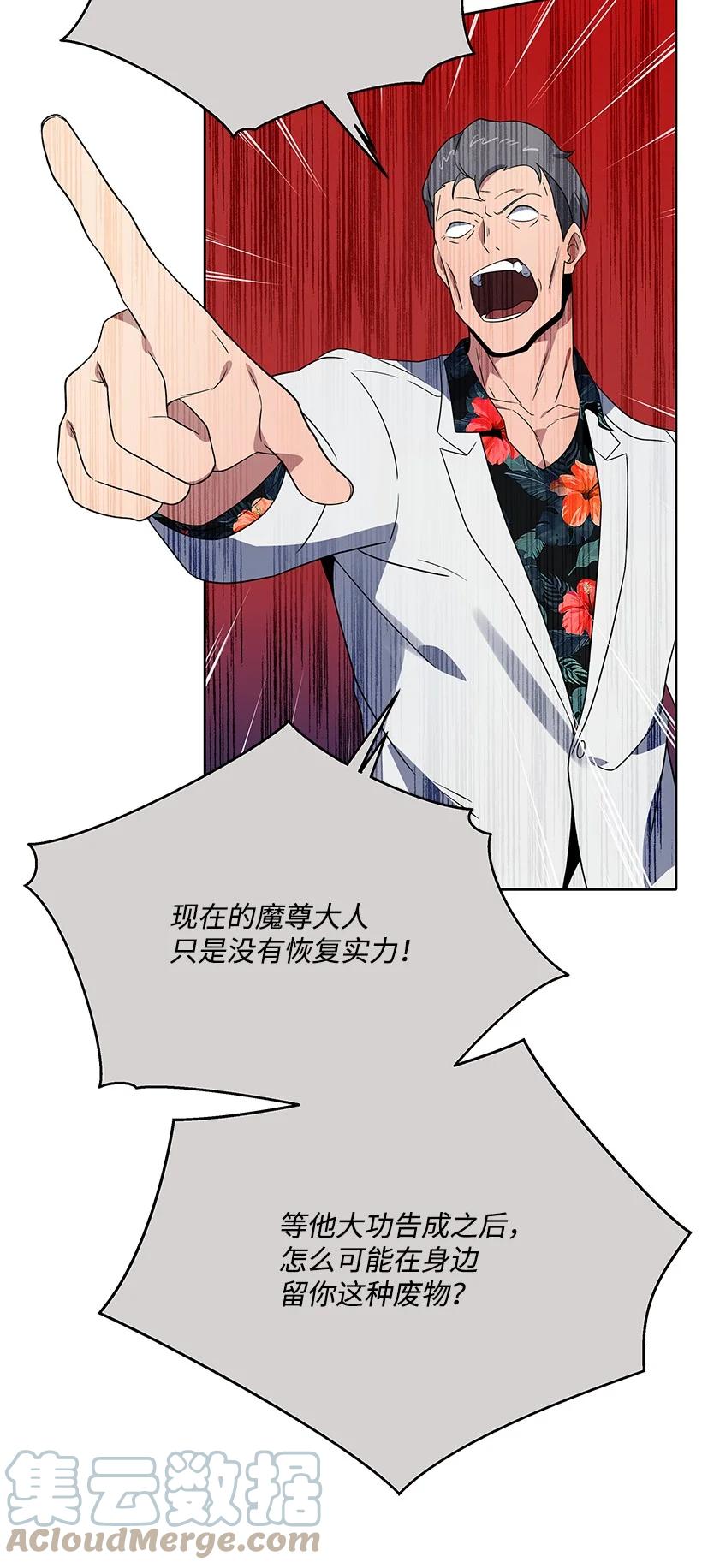 《魔尊现世降临记》133 第一百三十三话 第19页