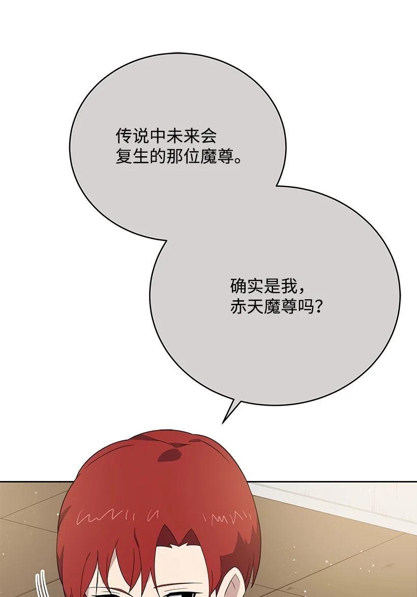 《魔尊现世降临记》133 第一百三十三话 第6页