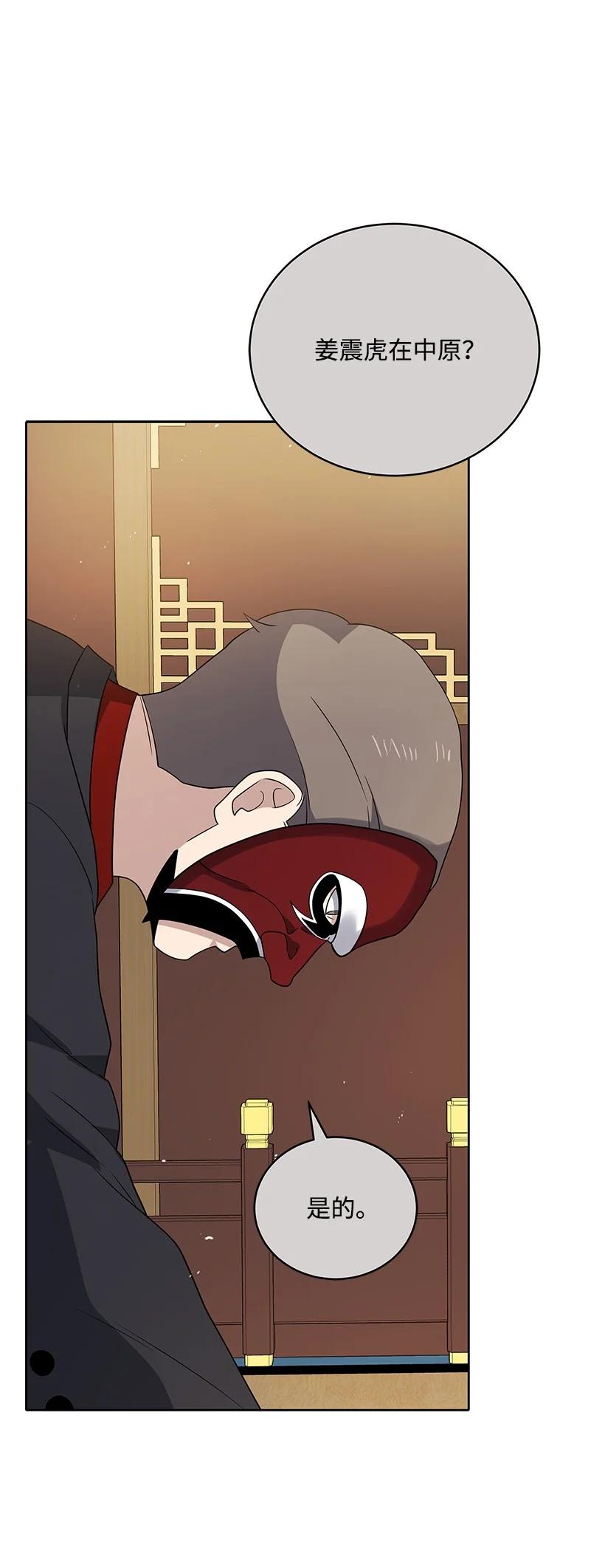 《魔尊现世降临记》133 第一百三十三话 第62页