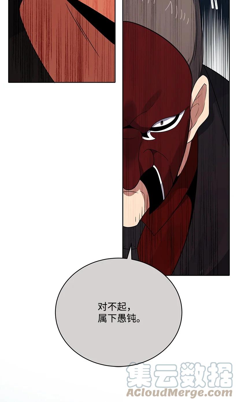 《魔尊现世降临记》133 第一百三十三话 第73页