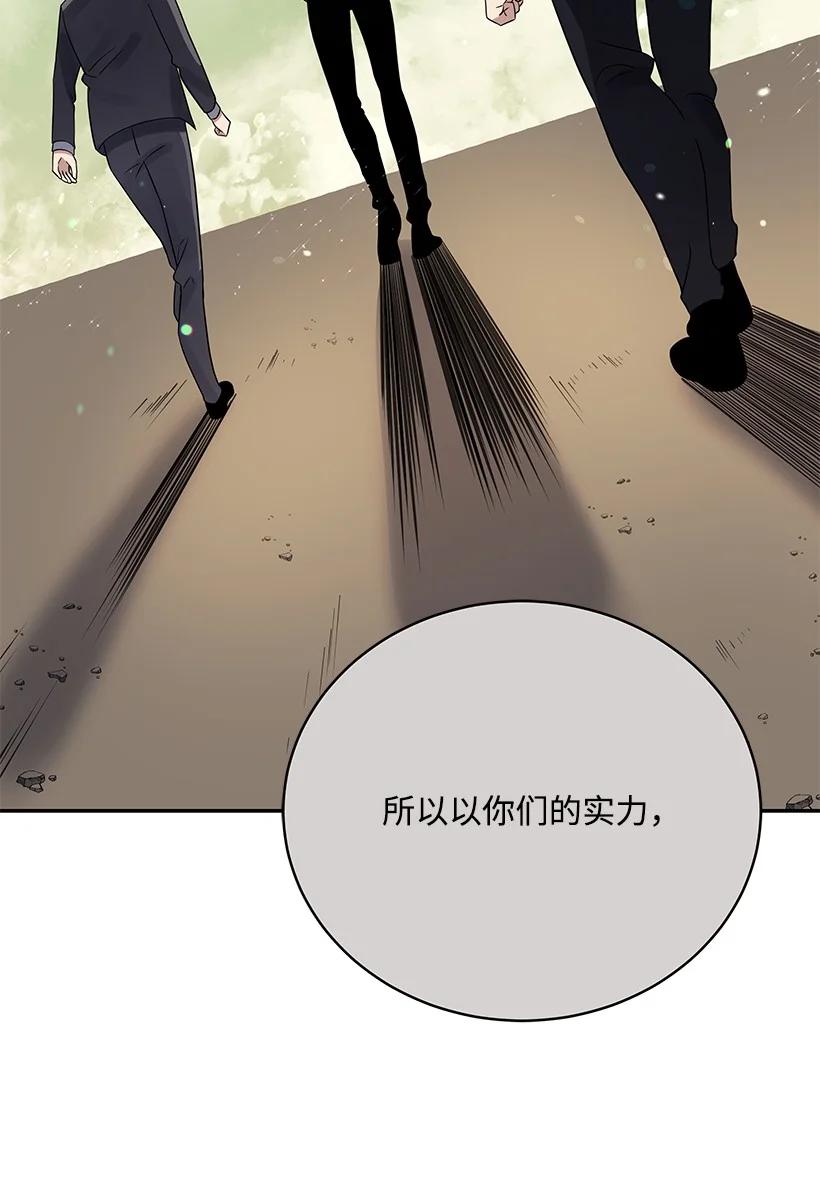 《魔尊现世降临记》133 第一百三十三话 第75页