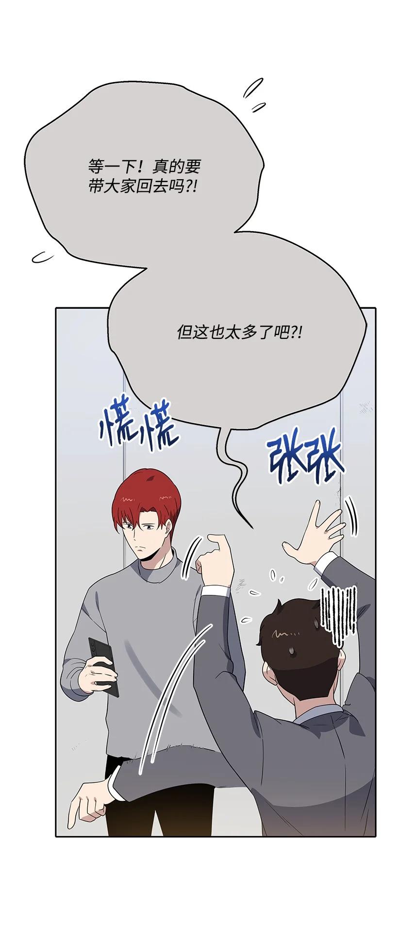《魔尊现世降临记》133 第一百三十三话 第51页