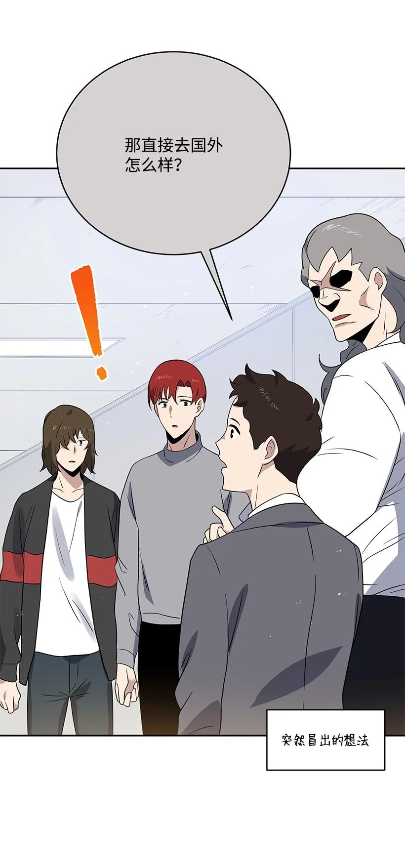 《魔尊现世降临记》133 第一百三十三话 第47页