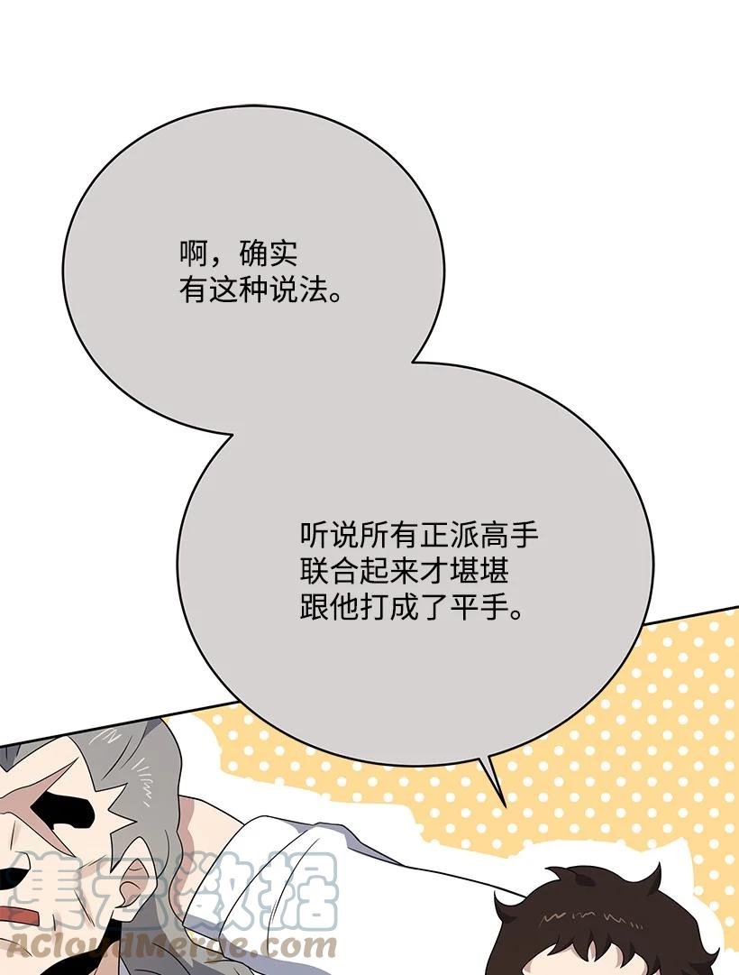 《魔尊现世降临记》133 第一百三十三话 第16页