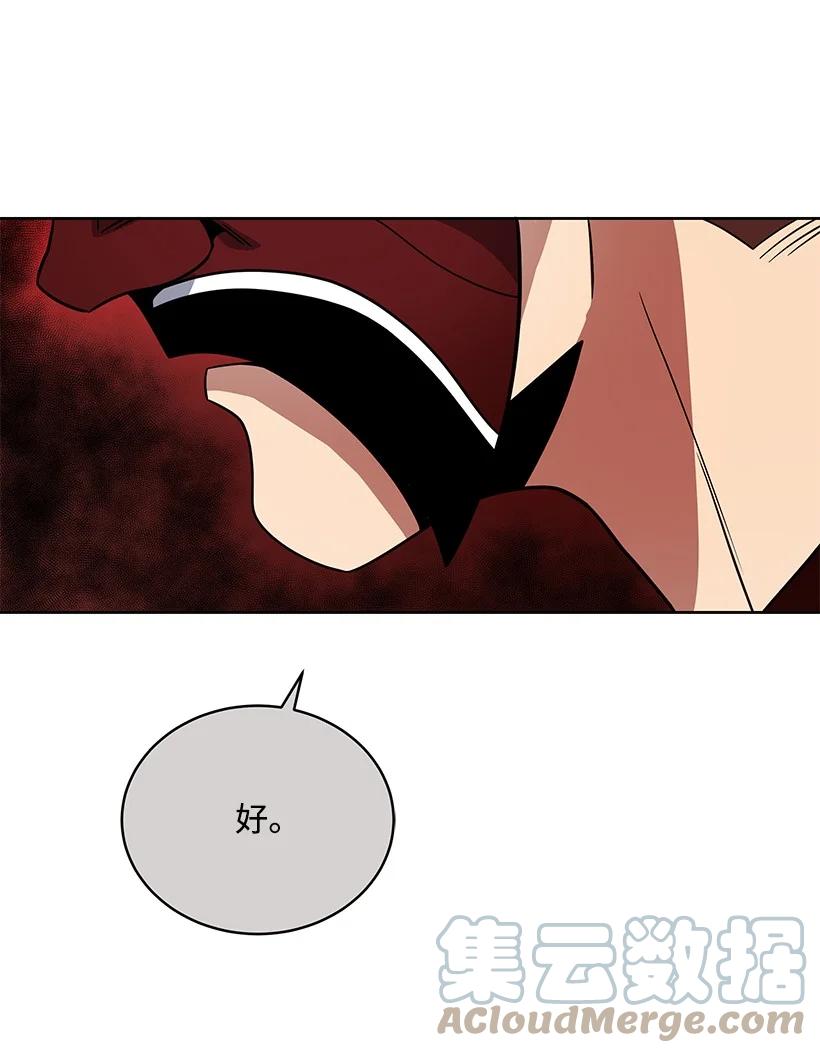 《魔尊现世降临记》134 第一百三十四话 第85页