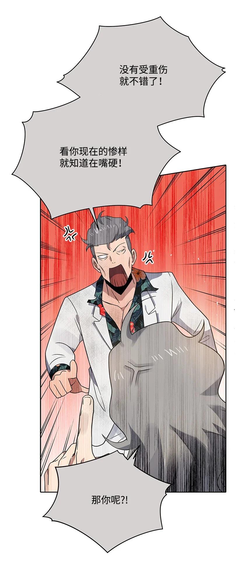 《魔尊现世降临记》134 第一百三十四话 第45页