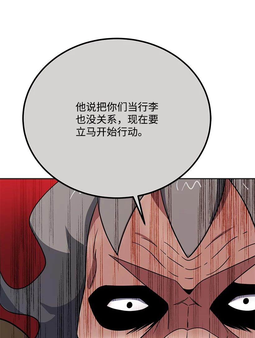 《魔尊现世降临记》134 第一百三十四话 第75页