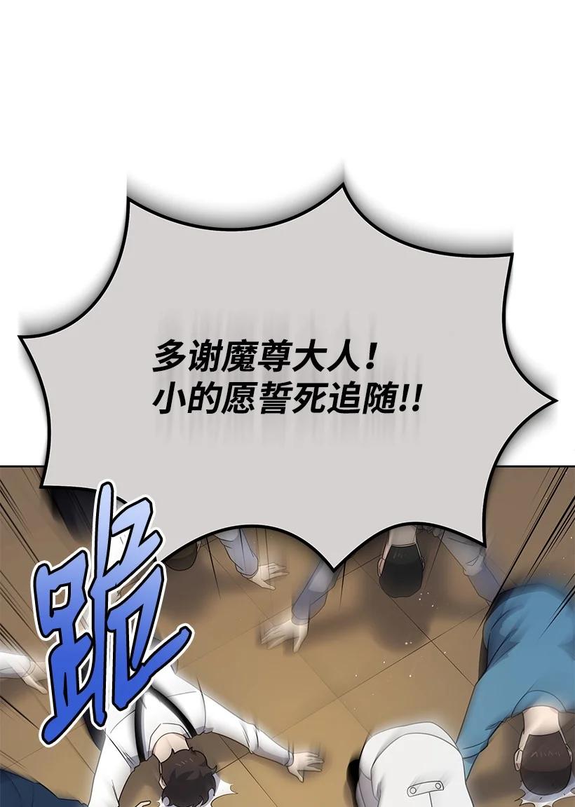 《魔尊现世降临记》134 第一百三十四话 第27页