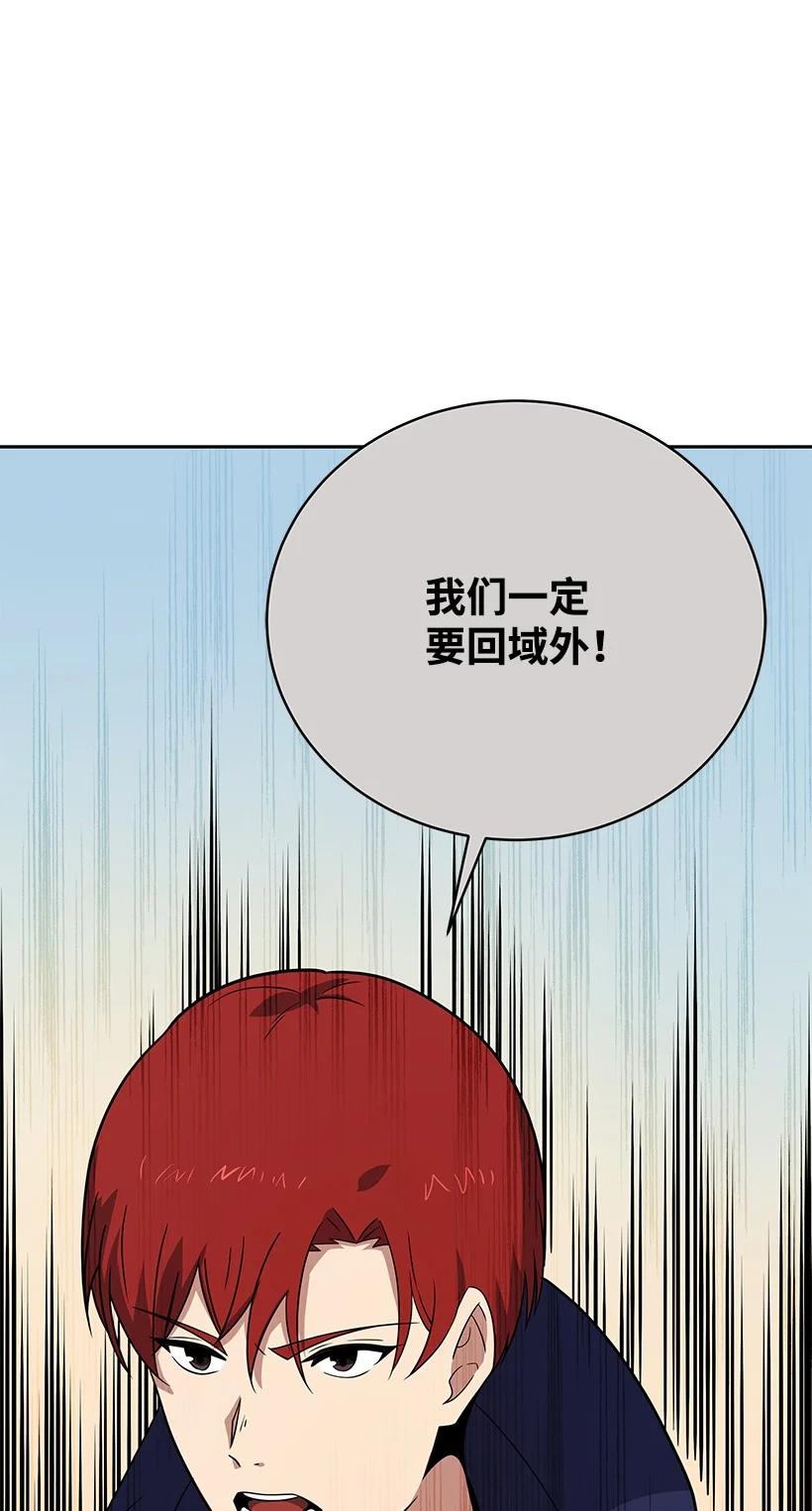 《魔尊现世降临记》134 第一百三十四话 第86页