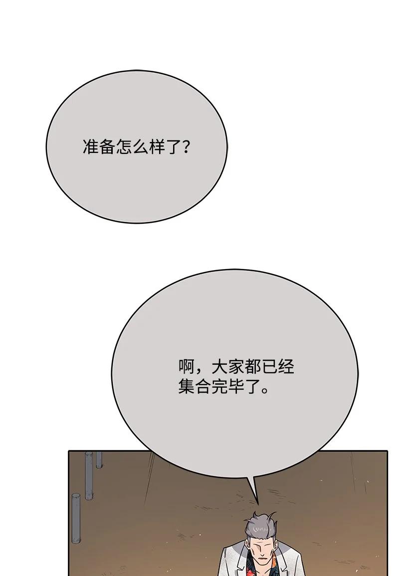 《魔尊现世降临记》134 第一百三十四话 第57页