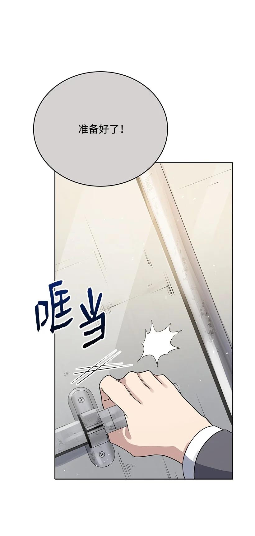 《魔尊现世降临记》134 第一百三十四话 第80页