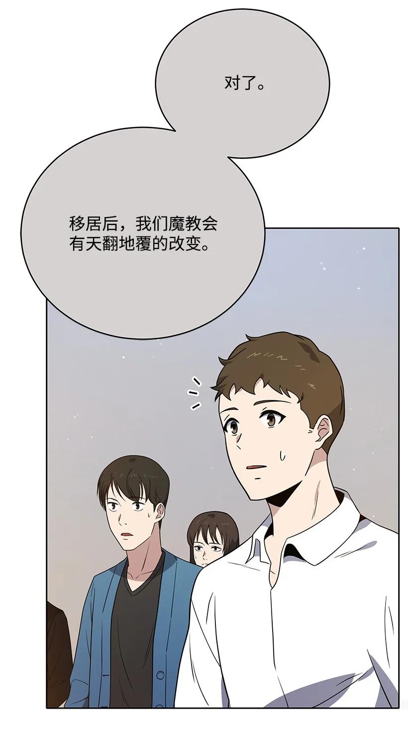 《魔尊现世降临记》134 第一百三十四话 第9页