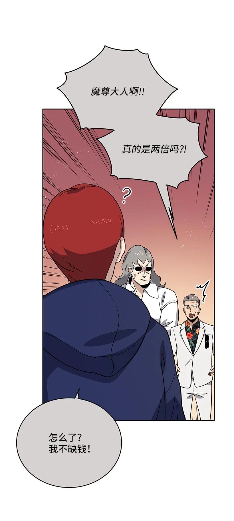《魔尊现世降临记》134 第一百三十四话 第26页