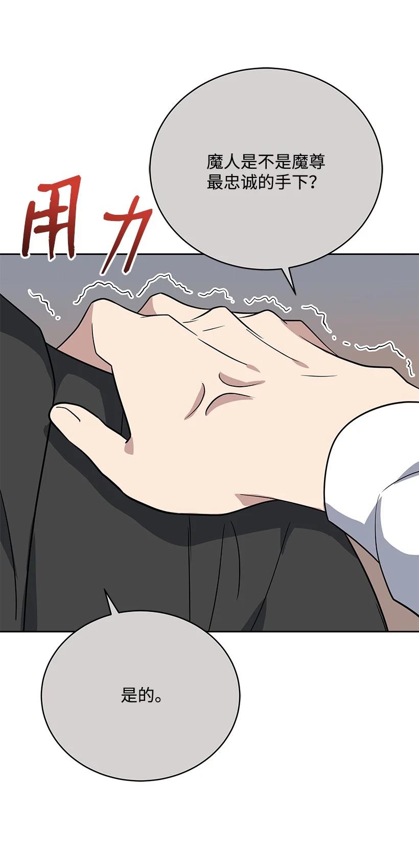 《魔尊现世降临记》134 第一百三十四话 第74页