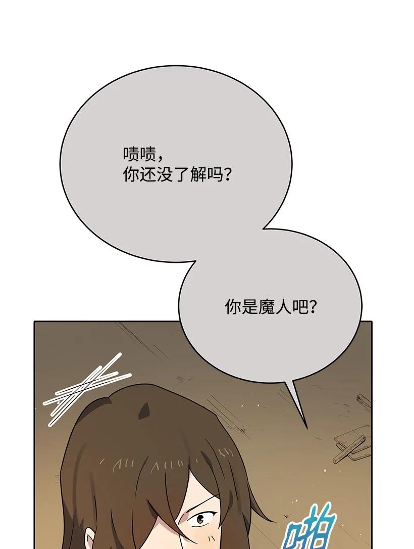 《魔尊现世降临记》134 第一百三十四话 第72页