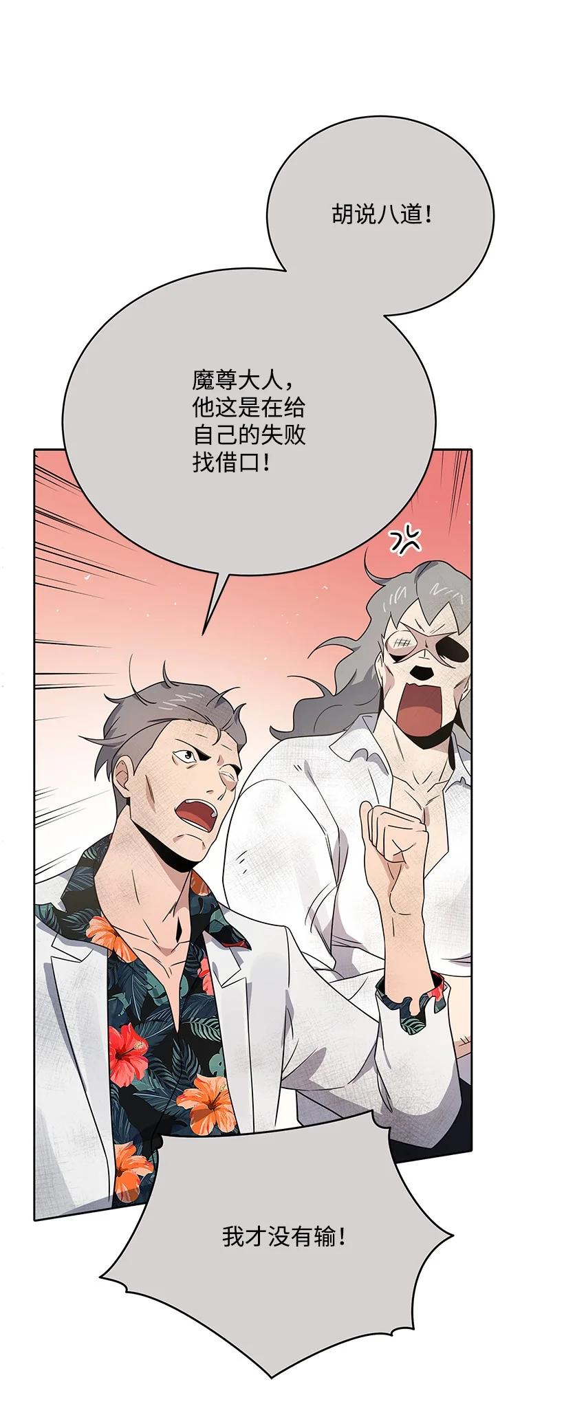 《魔尊现世降临记》134 第一百三十四话 第44页