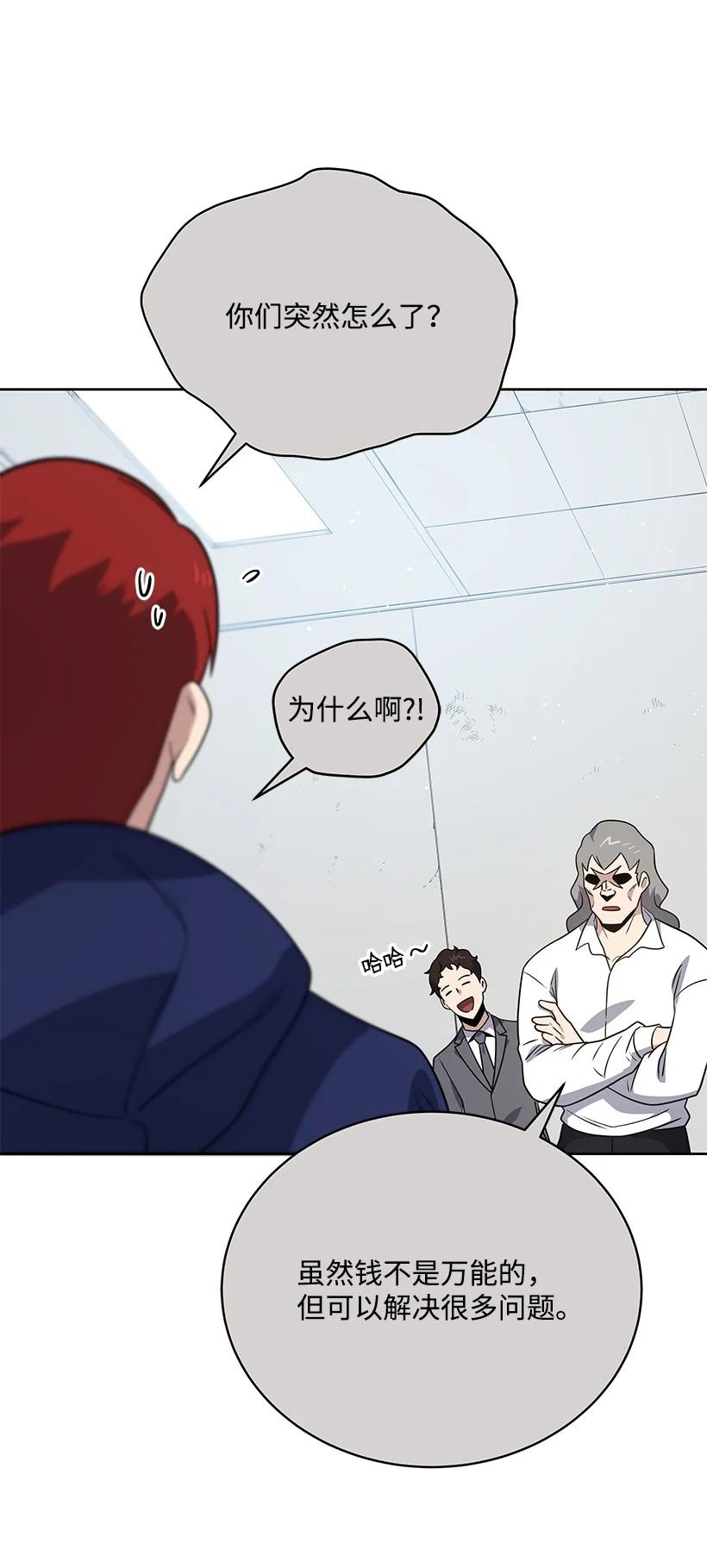 《魔尊现世降临记》134 第一百三十四话 第29页