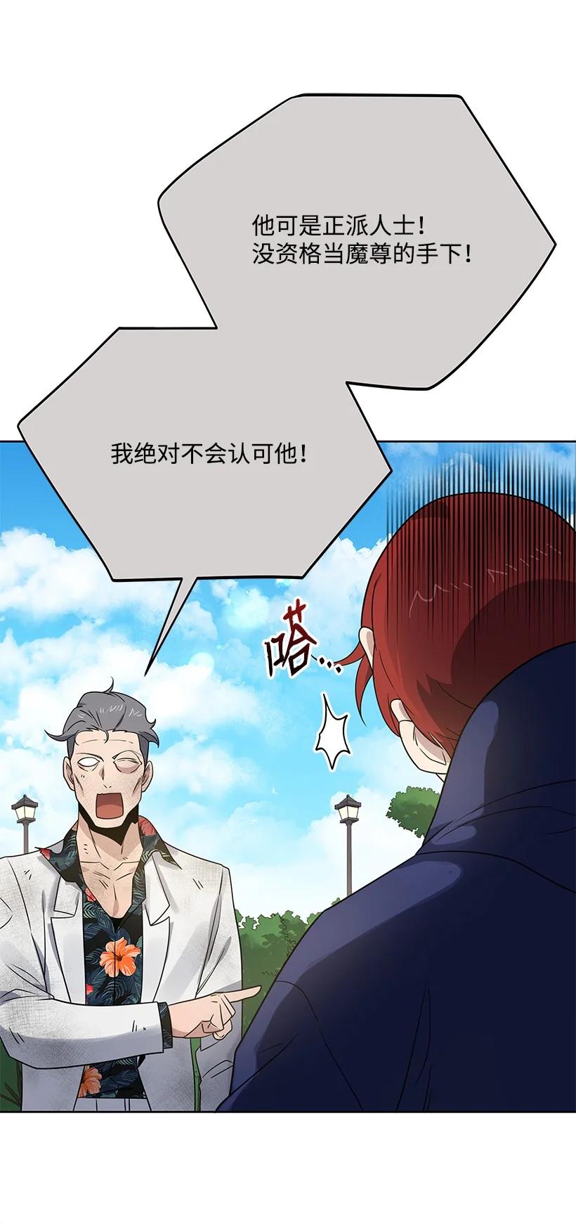 《魔尊现世降临记》134 第一百三十四话 第47页