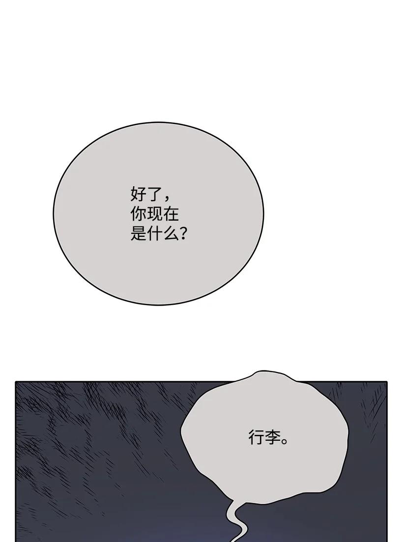 《魔尊现世降临记》134 第一百三十四话 第77页