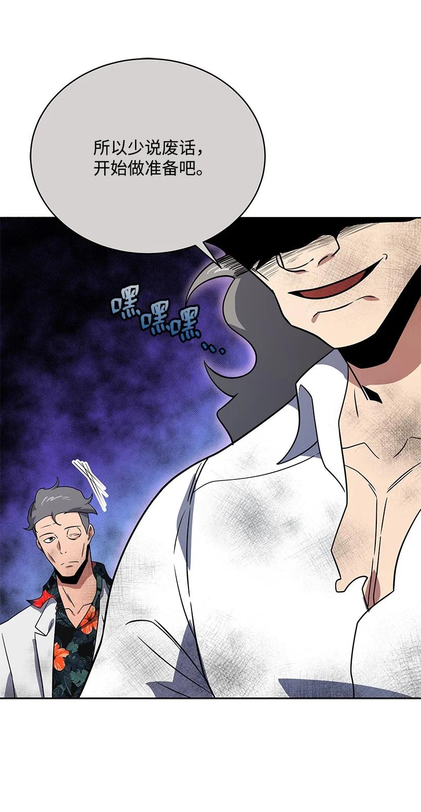 《魔尊现世降临记》134 第一百三十四话 第66页