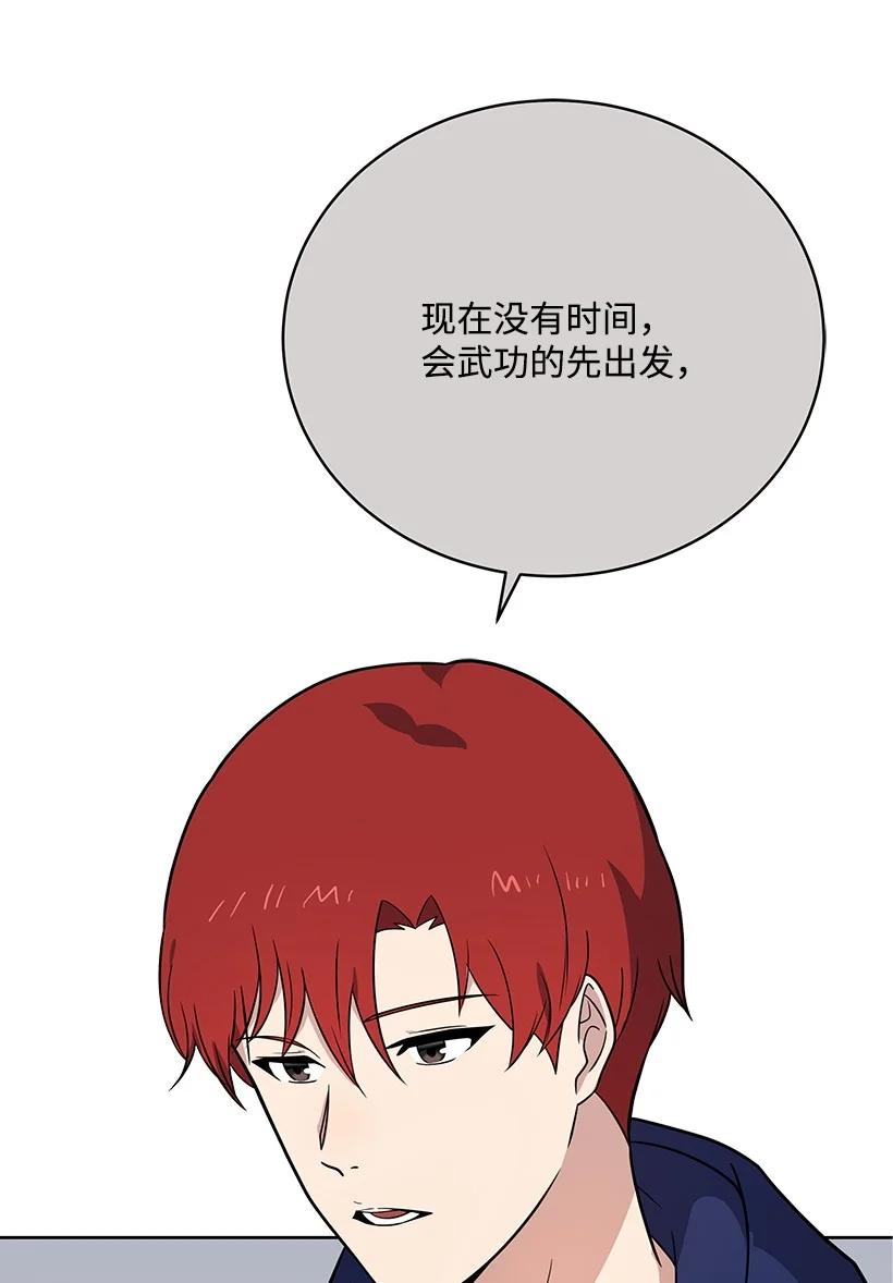 《魔尊现世降临记》134 第一百三十四话 第21页