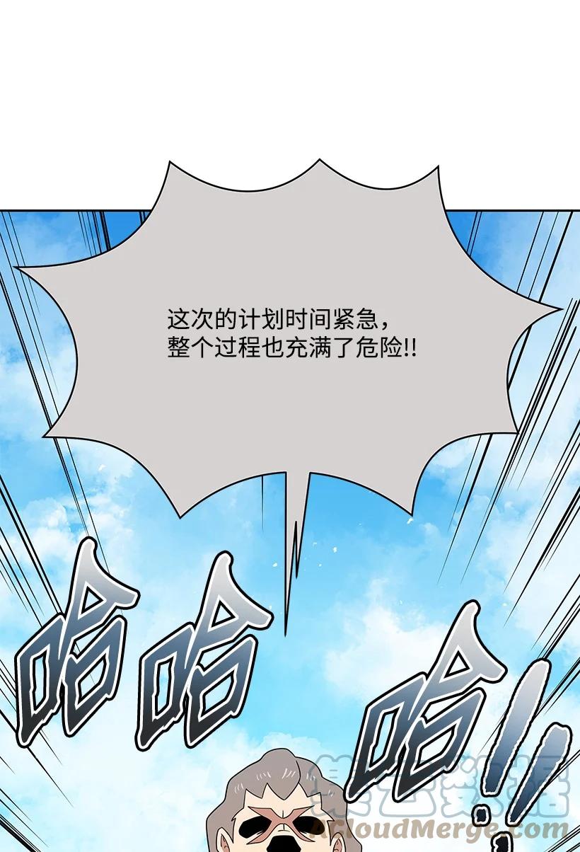 《魔尊现世降临记》134 第一百三十四话 第67页