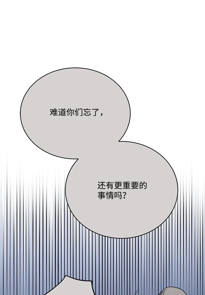 《魔尊现世降临记》134 第一百三十四话 第51页