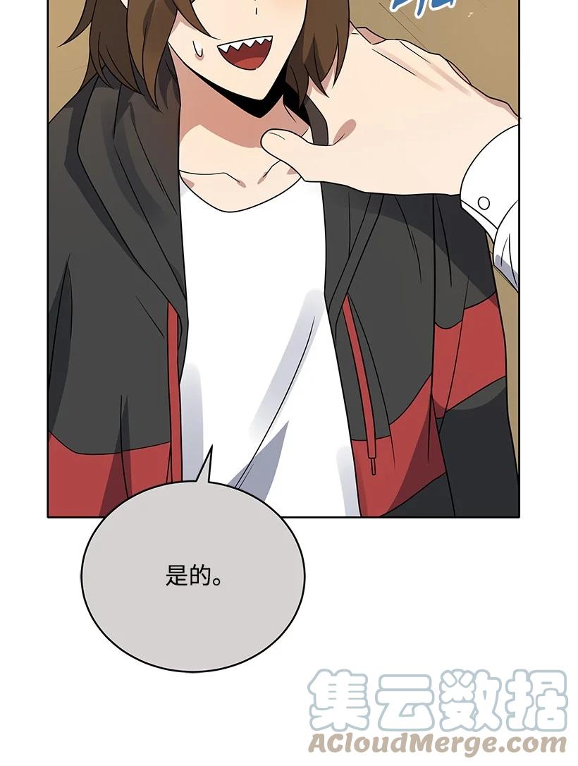 《魔尊现世降临记》134 第一百三十四话 第73页