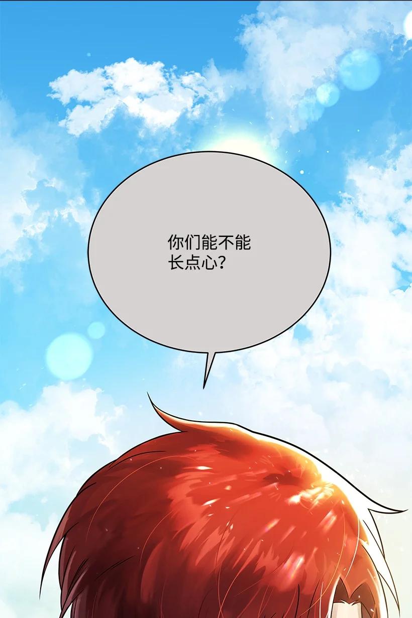 《魔尊现世降临记》134 第一百三十四话 第53页