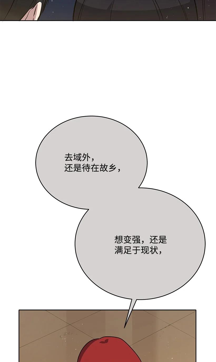 《魔尊现世降临记》134 第一百三十四话 第15页