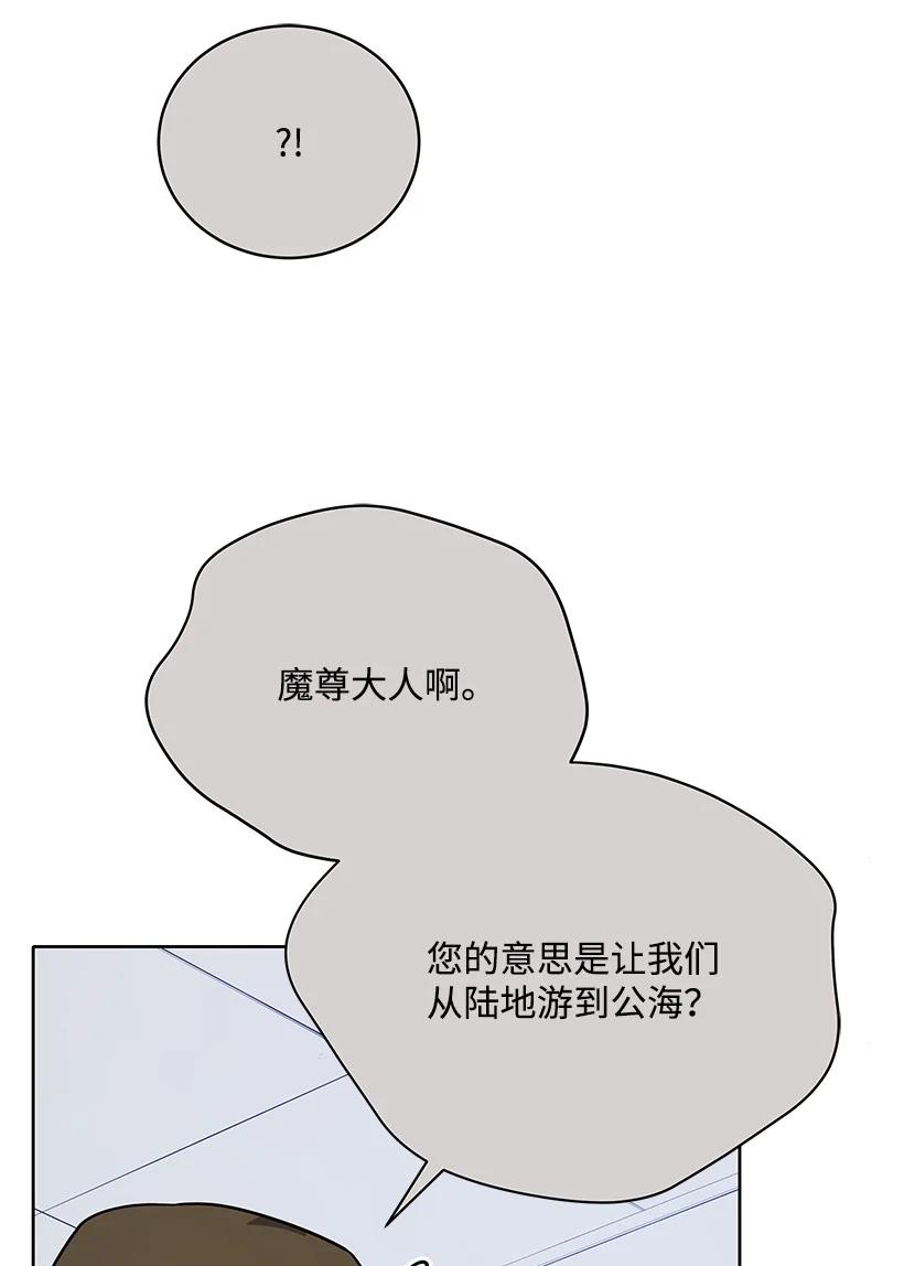 《魔尊现世降临记》134 第一百三十四话 第5页