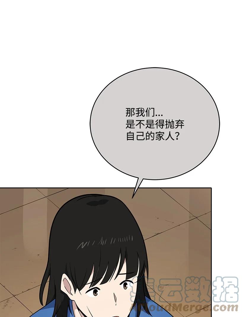 《魔尊现世降临记》134 第一百三十四话 第19页