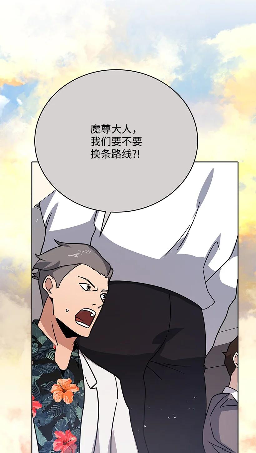 《魔尊现世降临记》135 第一百三十五话 第83页