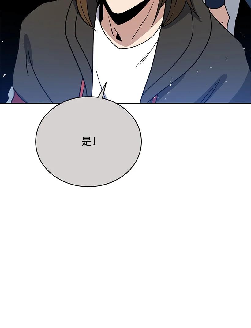 《魔尊现世降临记》135 第一百三十五话 第78页