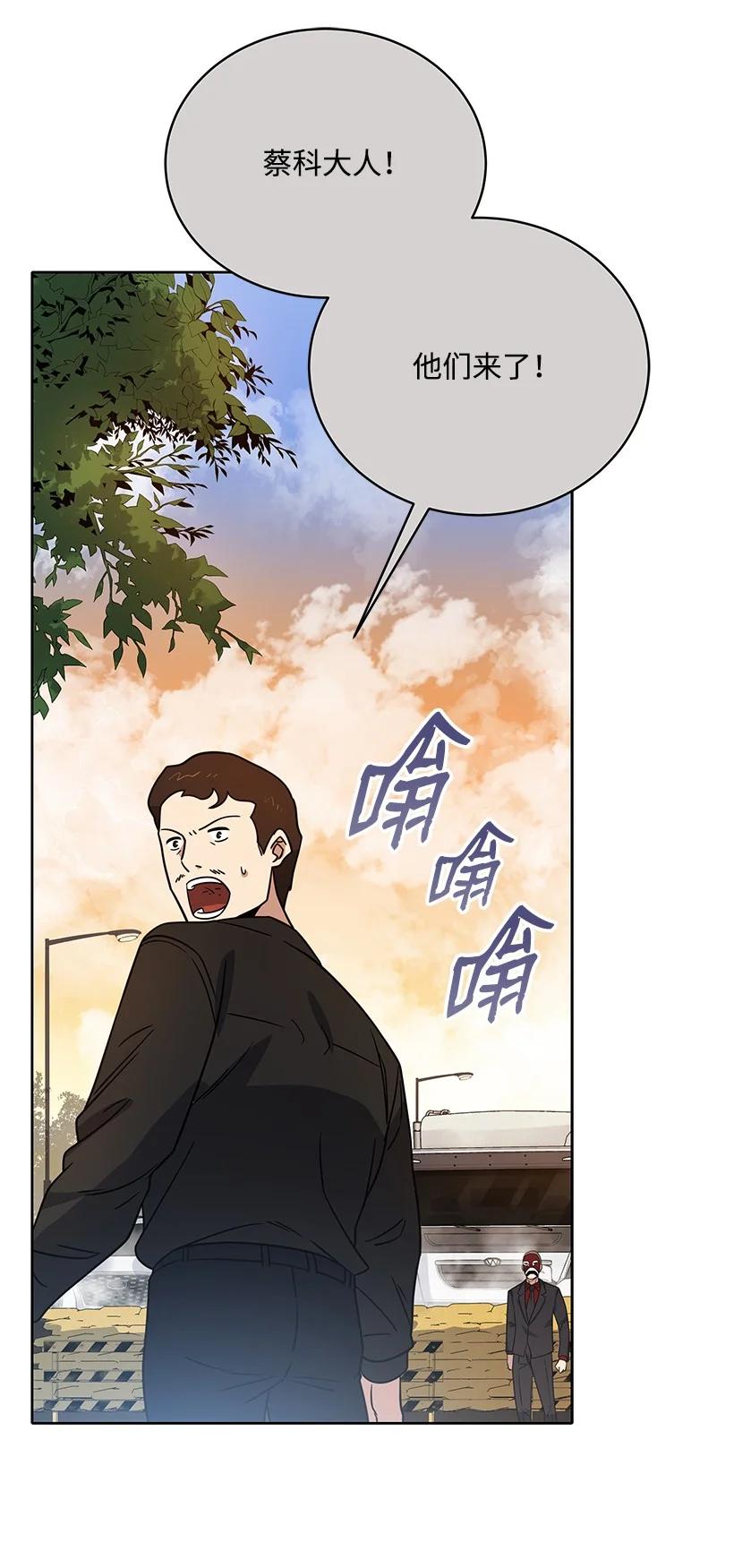 《魔尊现世降临记》135 第一百三十五话 第90页