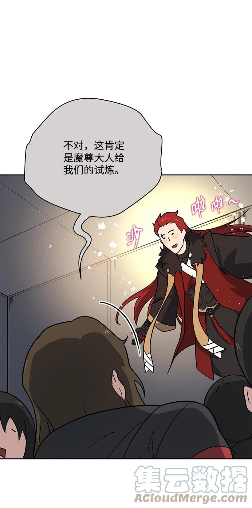 《魔尊现世降临记》135 第一百三十五话 第41页