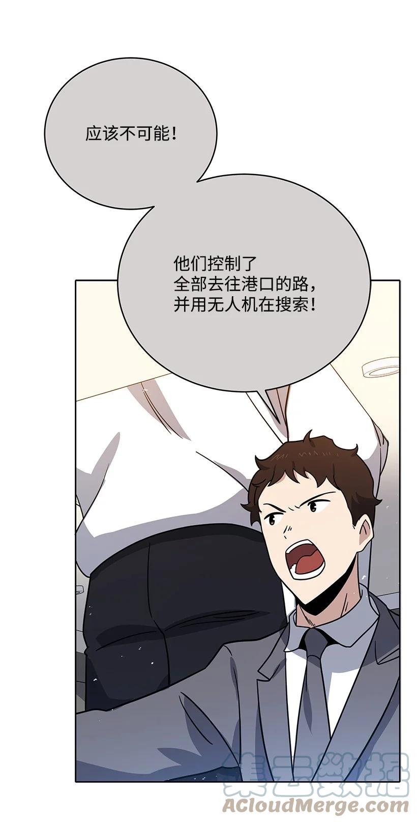 《魔尊现世降临记》135 第一百三十五话 第81页