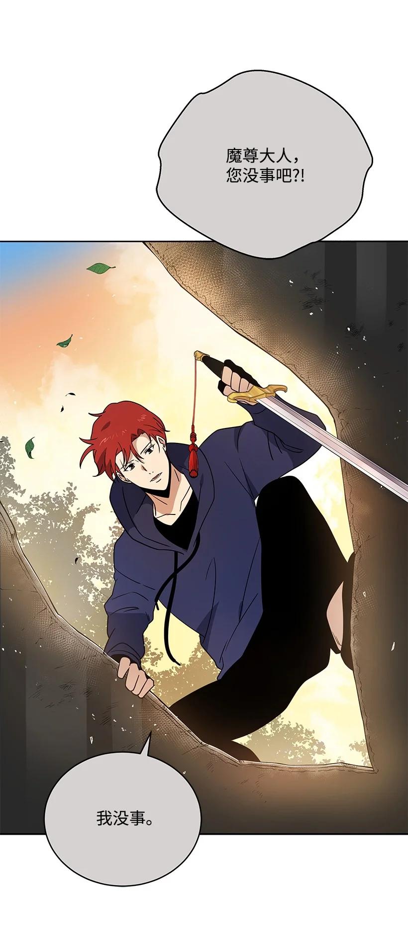《魔尊现世降临记》135 第一百三十五话 第76页