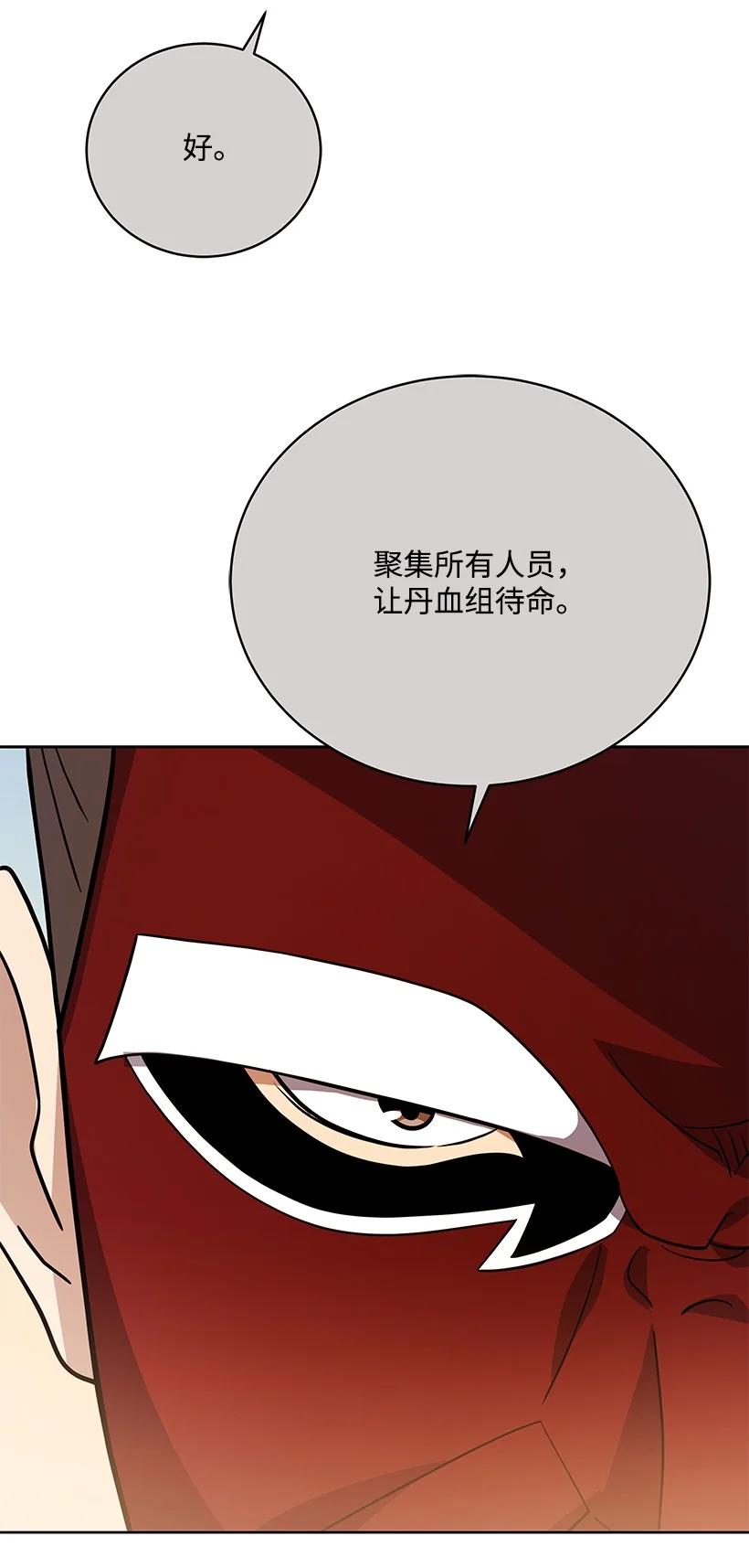 《魔尊现世降临记》135 第一百三十五话 第88页