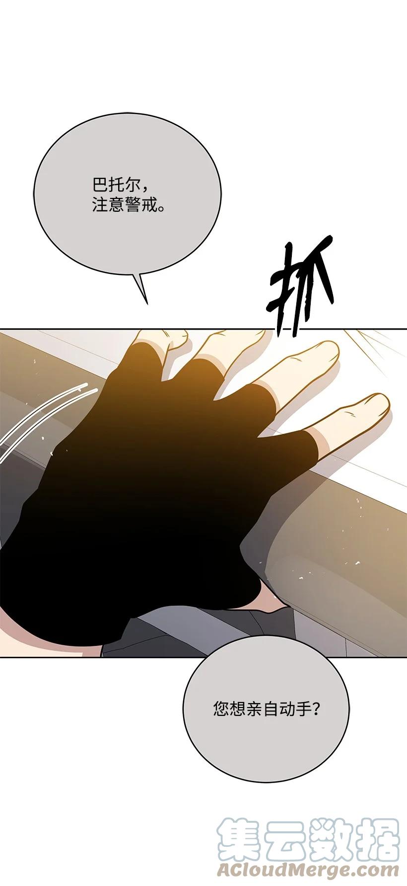 《魔尊现世降临记》135 第一百三十五话 第25页