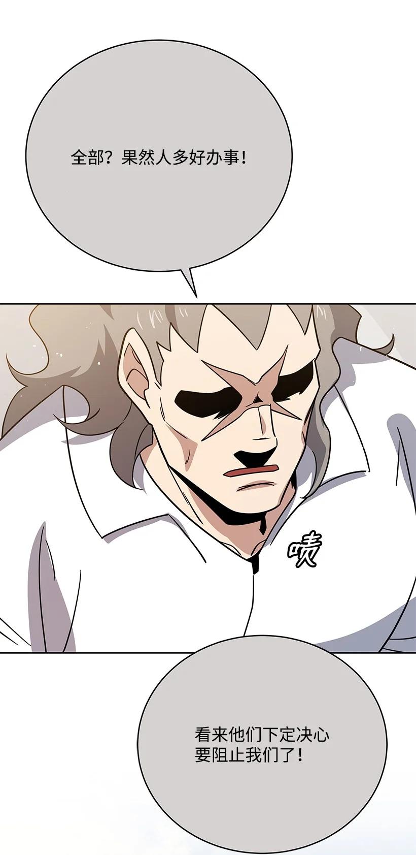 《魔尊现世降临记》135 第一百三十五话 第82页
