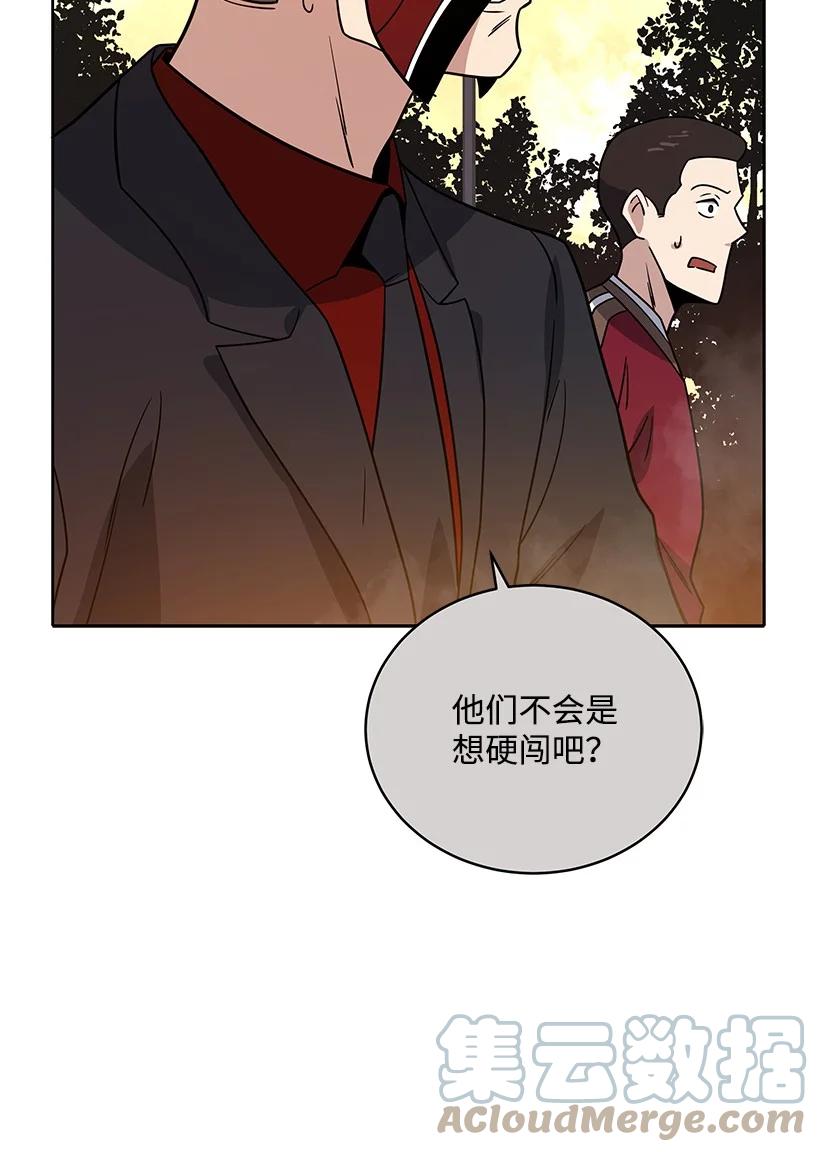 《魔尊现世降临记》135 第一百三十五话 第93页