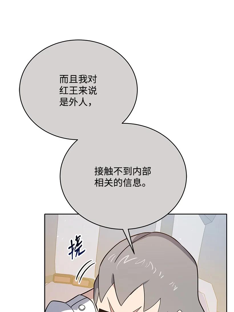 《魔尊现世降临记》135 第一百三十五话 第3页