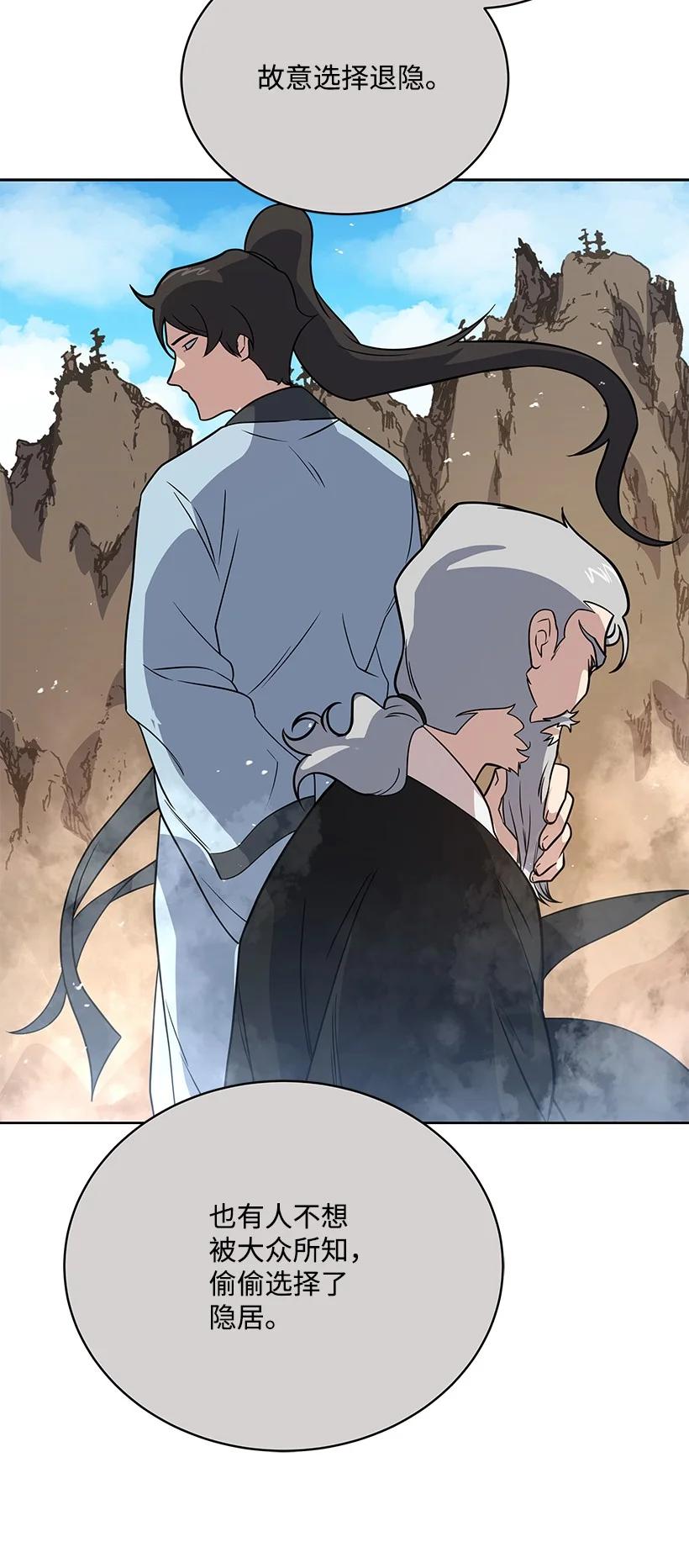 《魔尊现世降临记》135 第一百三十五话 第2页