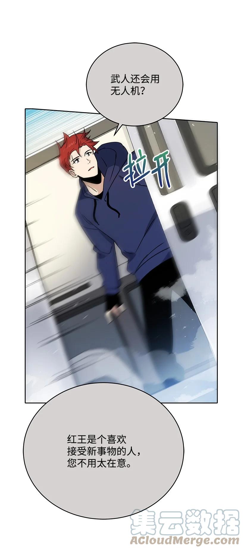 《魔尊现世降临记》135 第一百三十五话 第21页