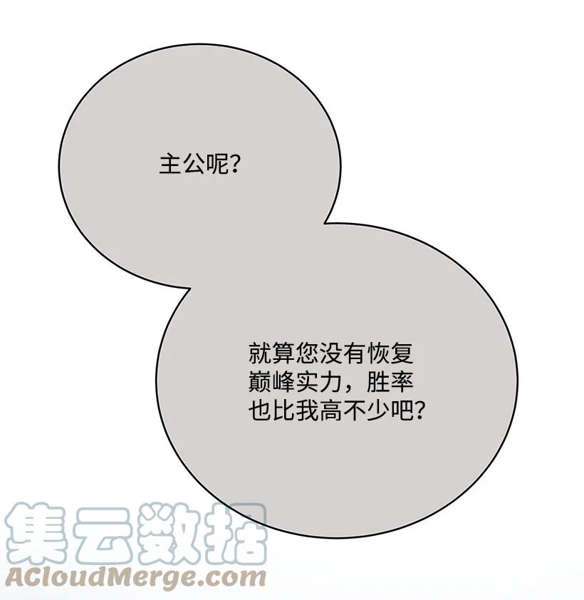 《魔尊现世降临记》135 第一百三十五话 第9页