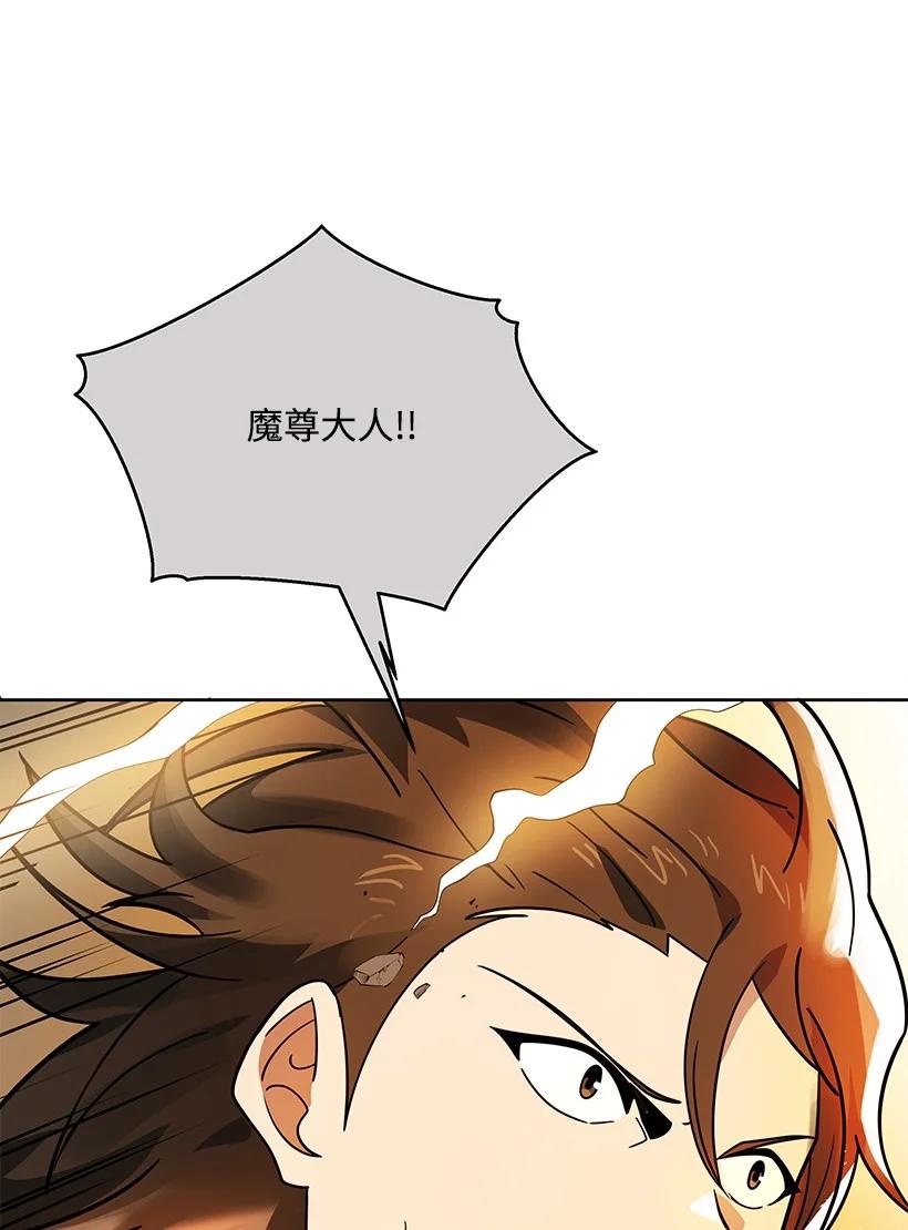 《魔尊现世降临记》135 第一百三十五话 第72页