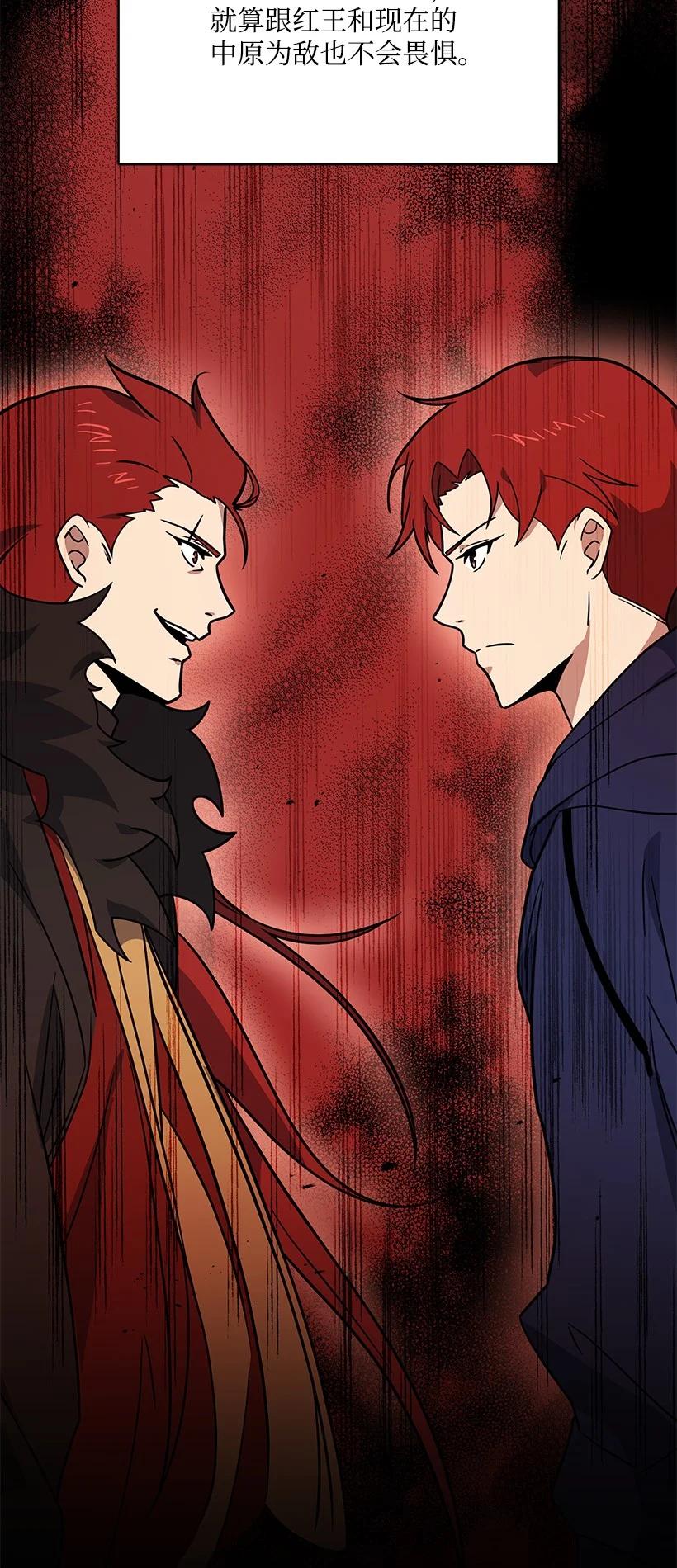 《魔尊现世降临记》135 第一百三十五话 第11页